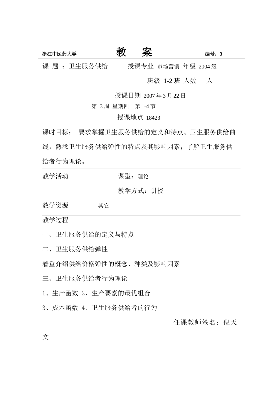 浙江中医药大学_第3页