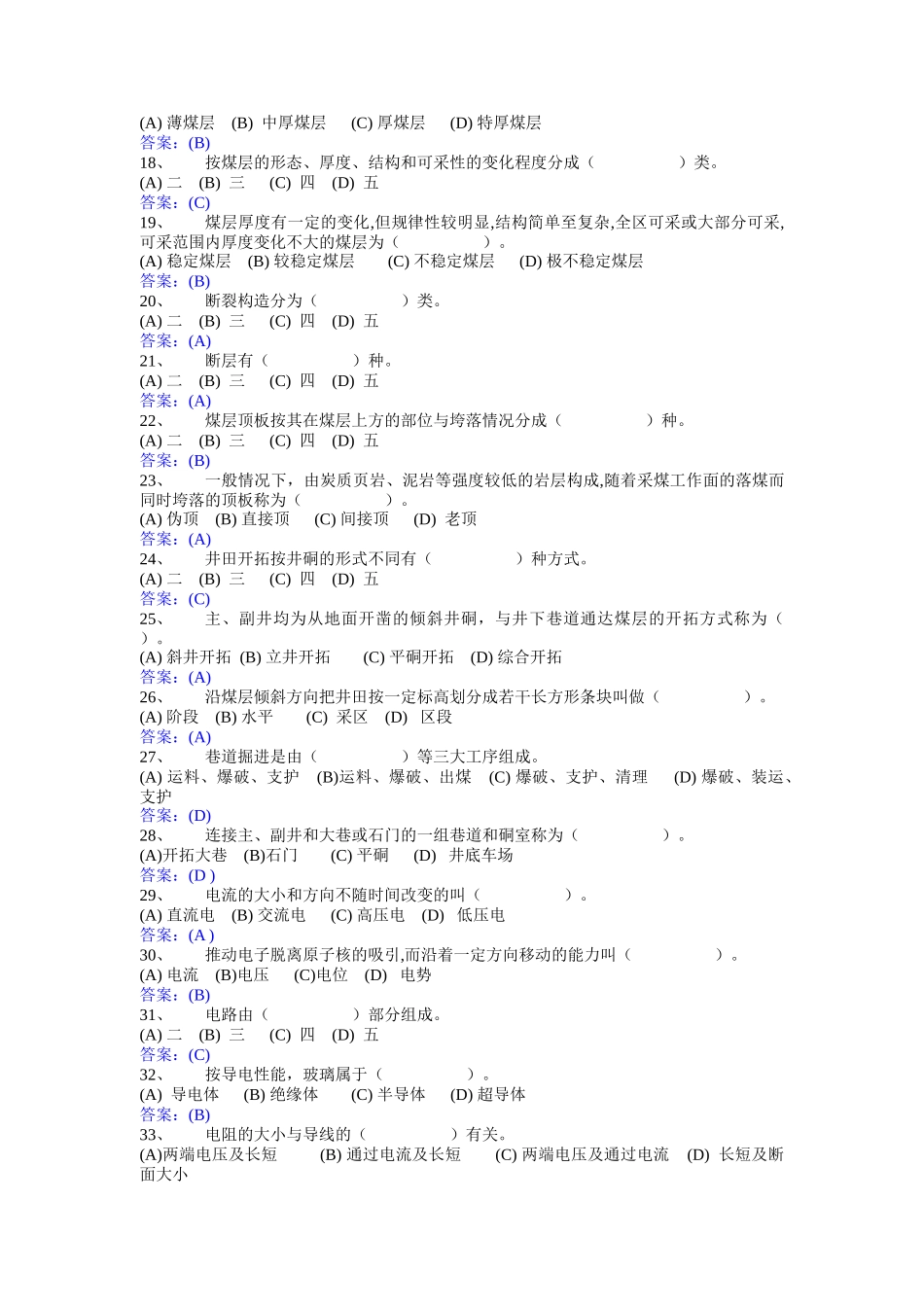 初级采煤工试题_第2页