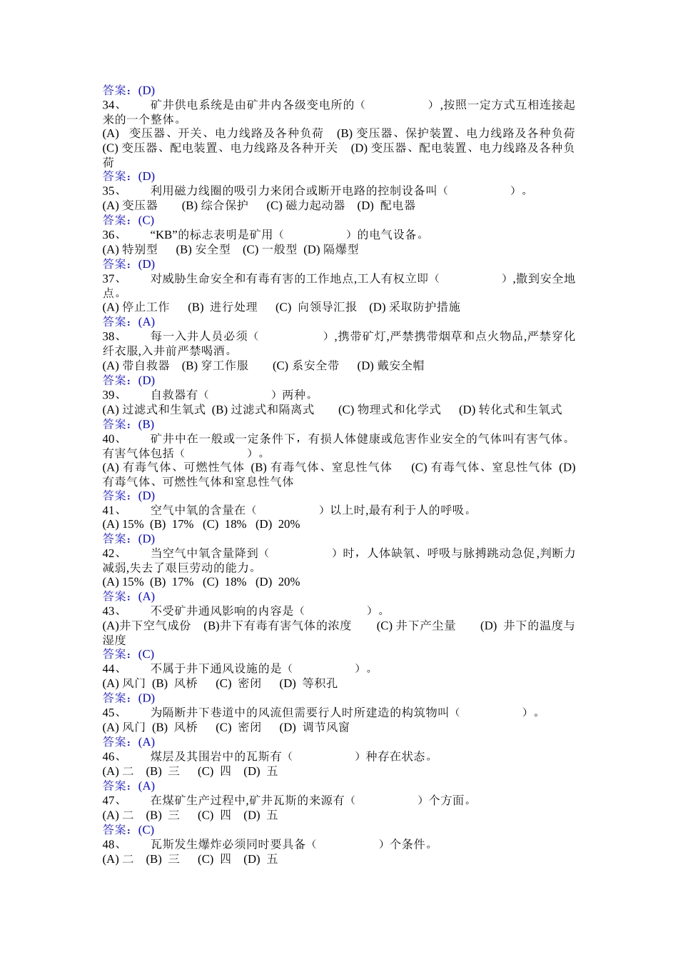 初级采煤工试题_第3页