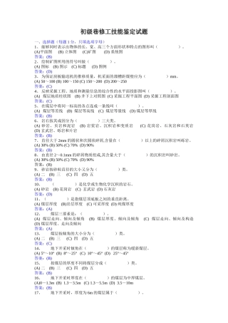 初级采煤工试题