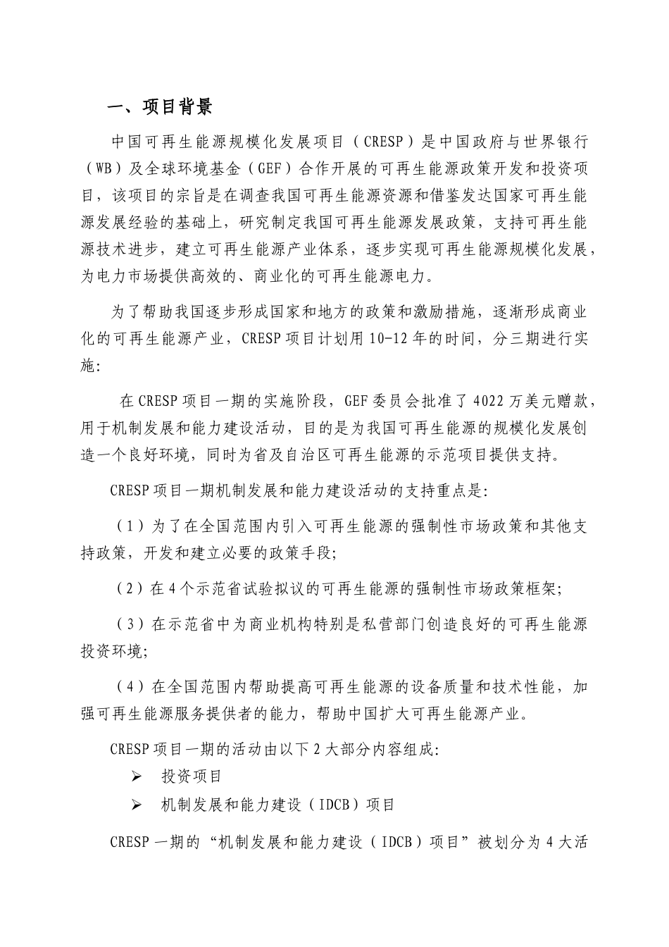 江苏省可再生能源_第2页