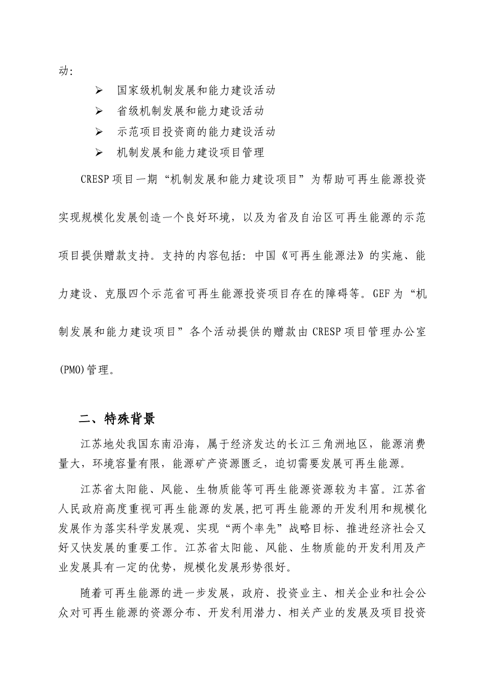 江苏省可再生能源_第3页