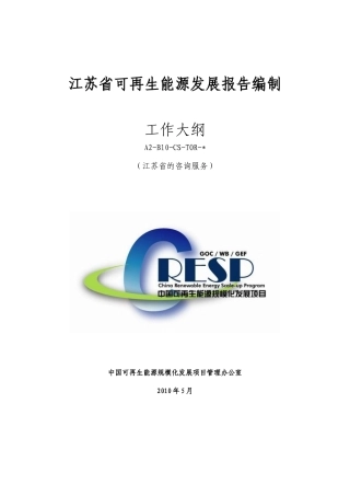 江苏省可再生能源