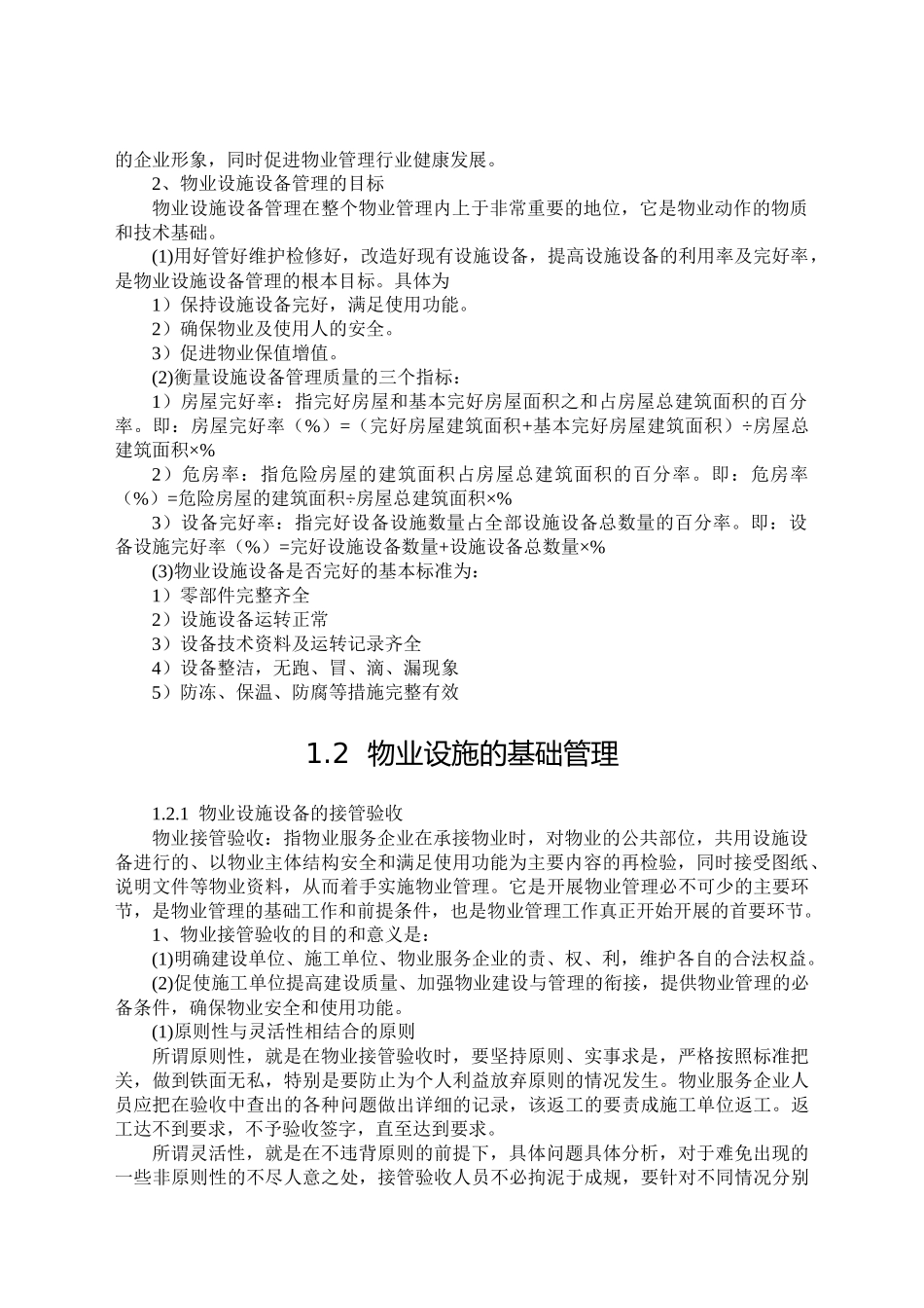 物业设施设备管理基础培训_第2页