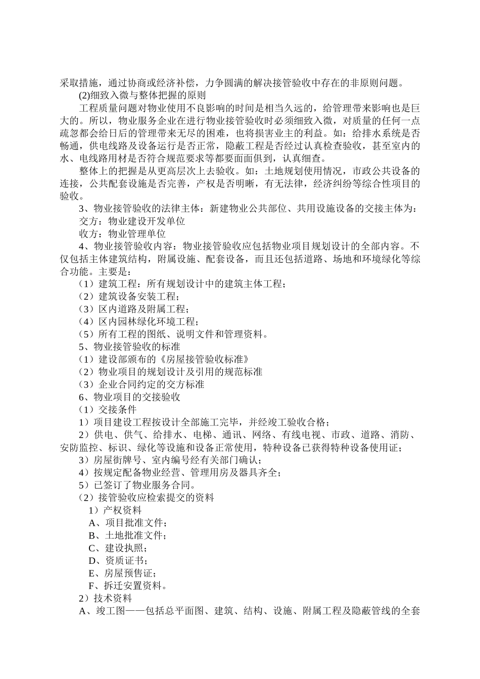 物业设施设备管理基础培训_第3页