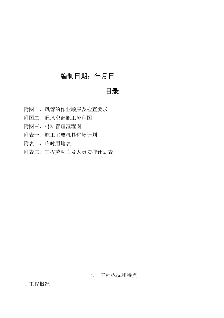 洁净室施工组织设计方案MXY(DOC58页)_第2页