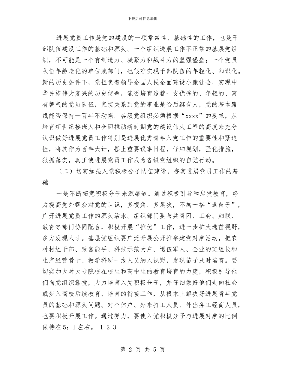 发展党员工作规划与发展党员工作计划范文汇编_第2页
