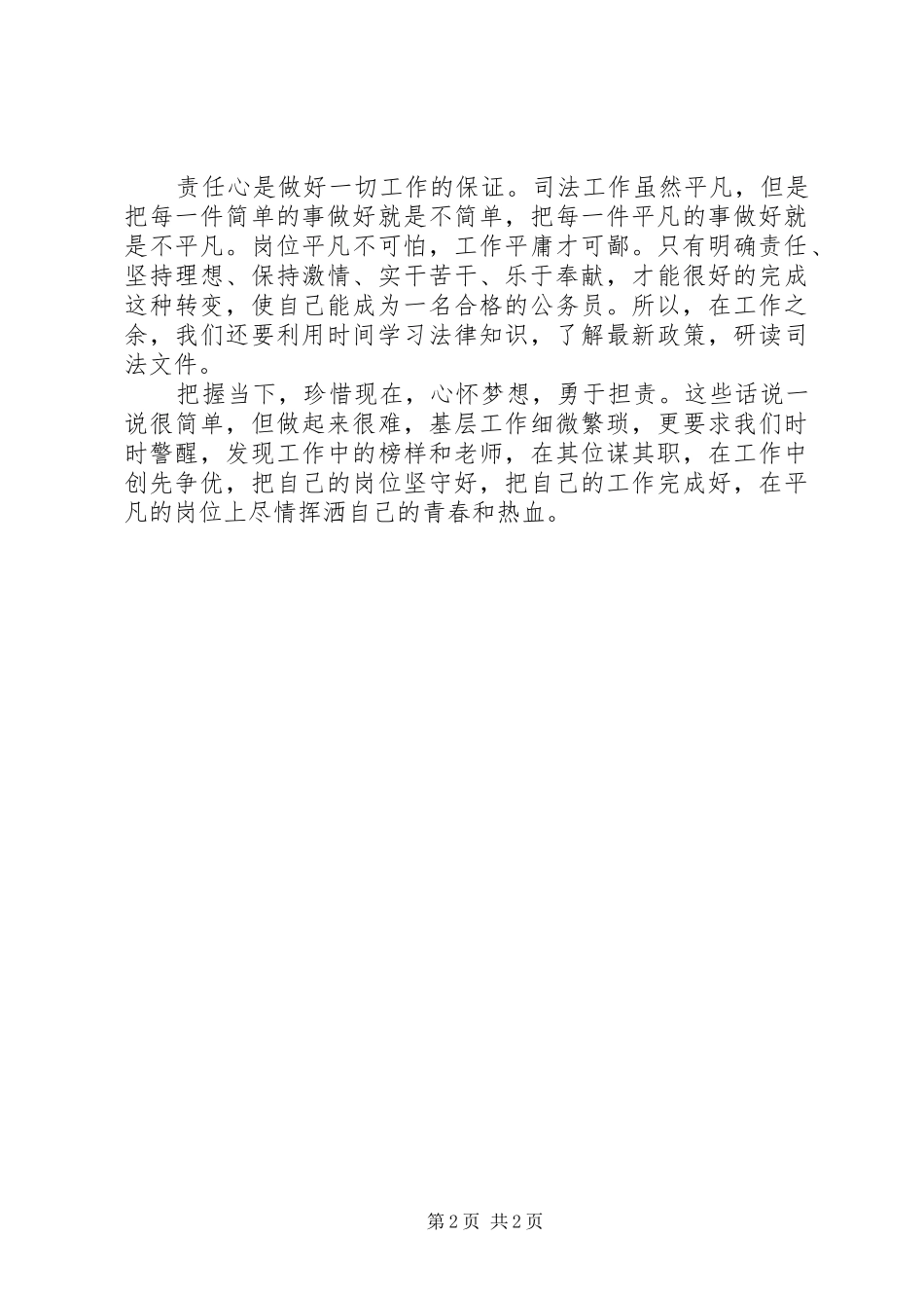我对基层司法工作的所感所悟_第2页
