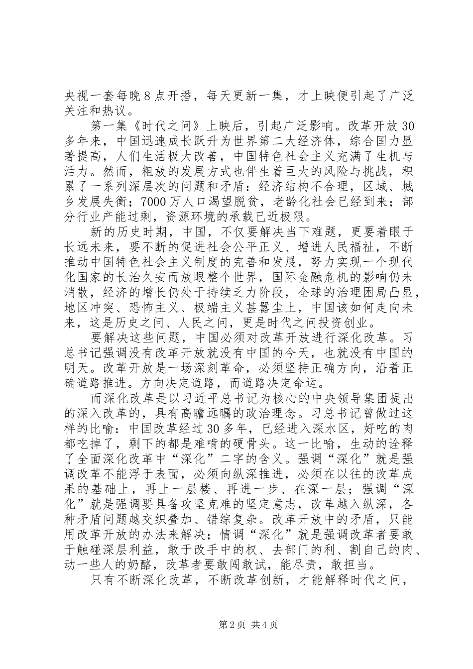 公务员《将改革进行到底》观后感_第2页