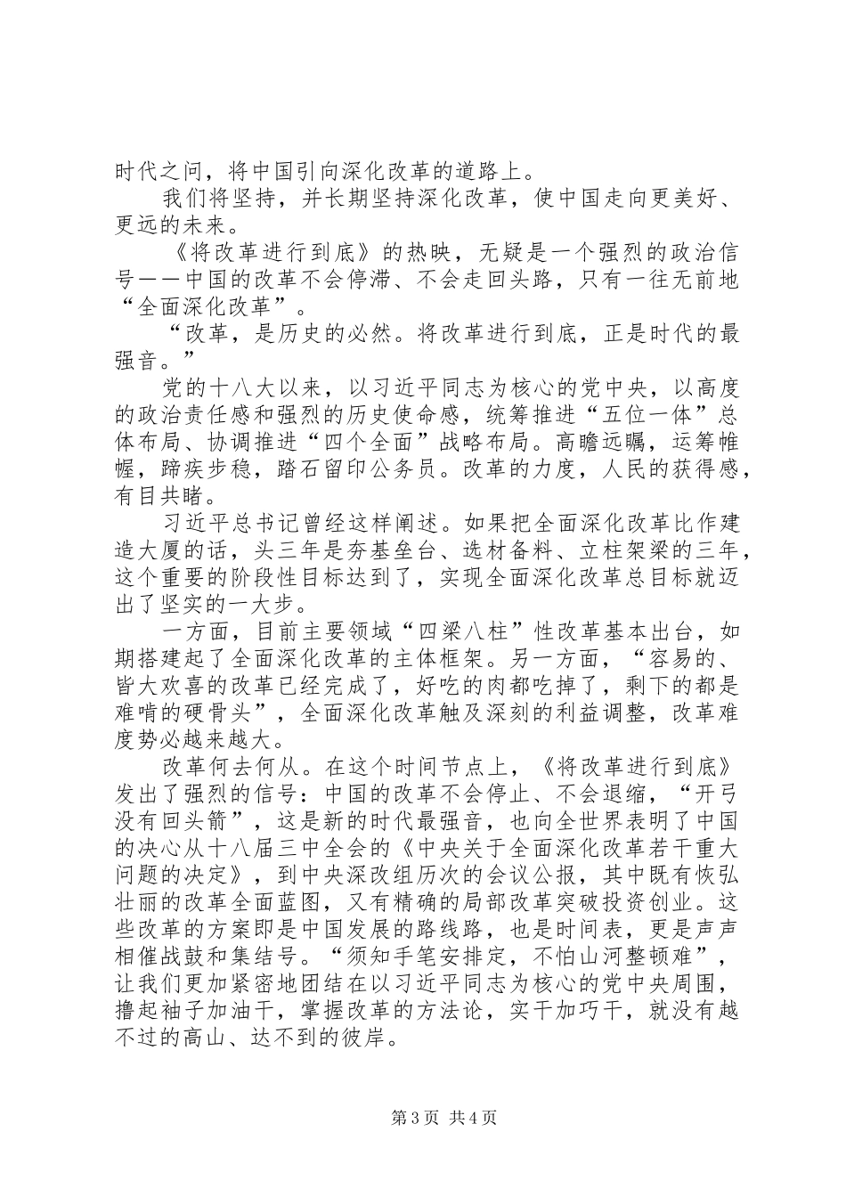 公务员《将改革进行到底》观后感_第3页