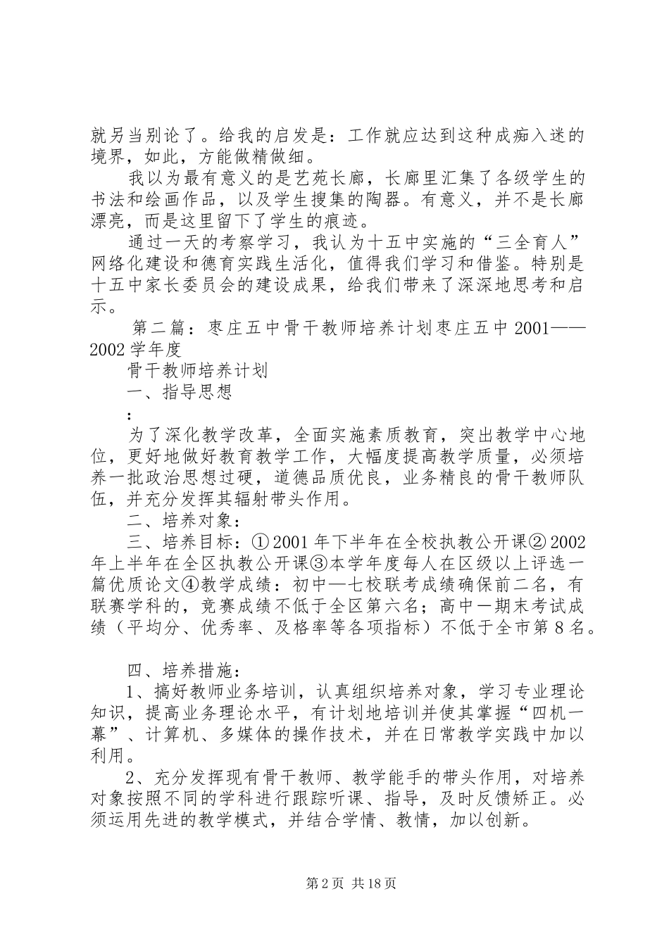 参观枣庄十五中学习体会[5篇]_第2页