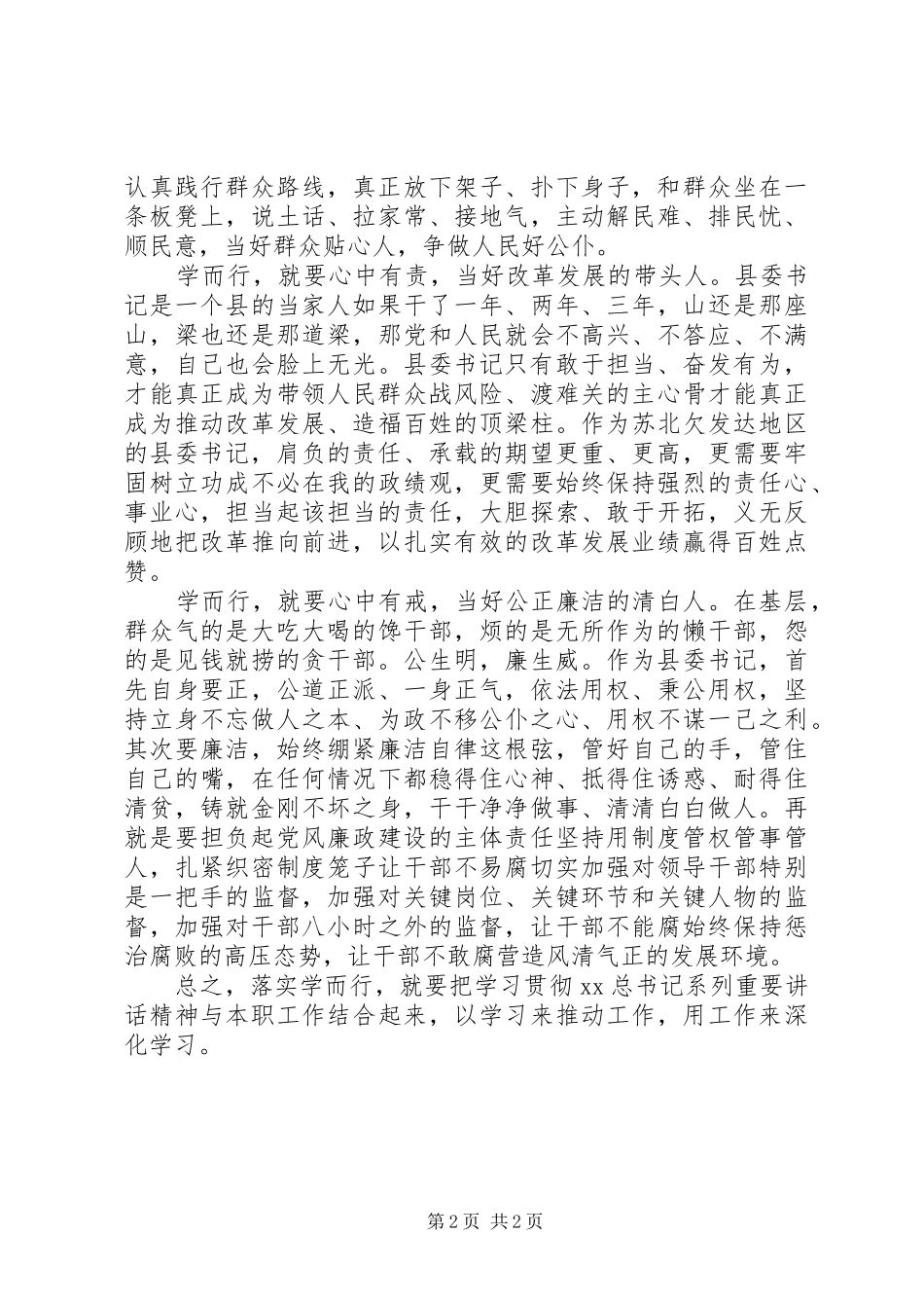 四有精神学习心得体会_第2页