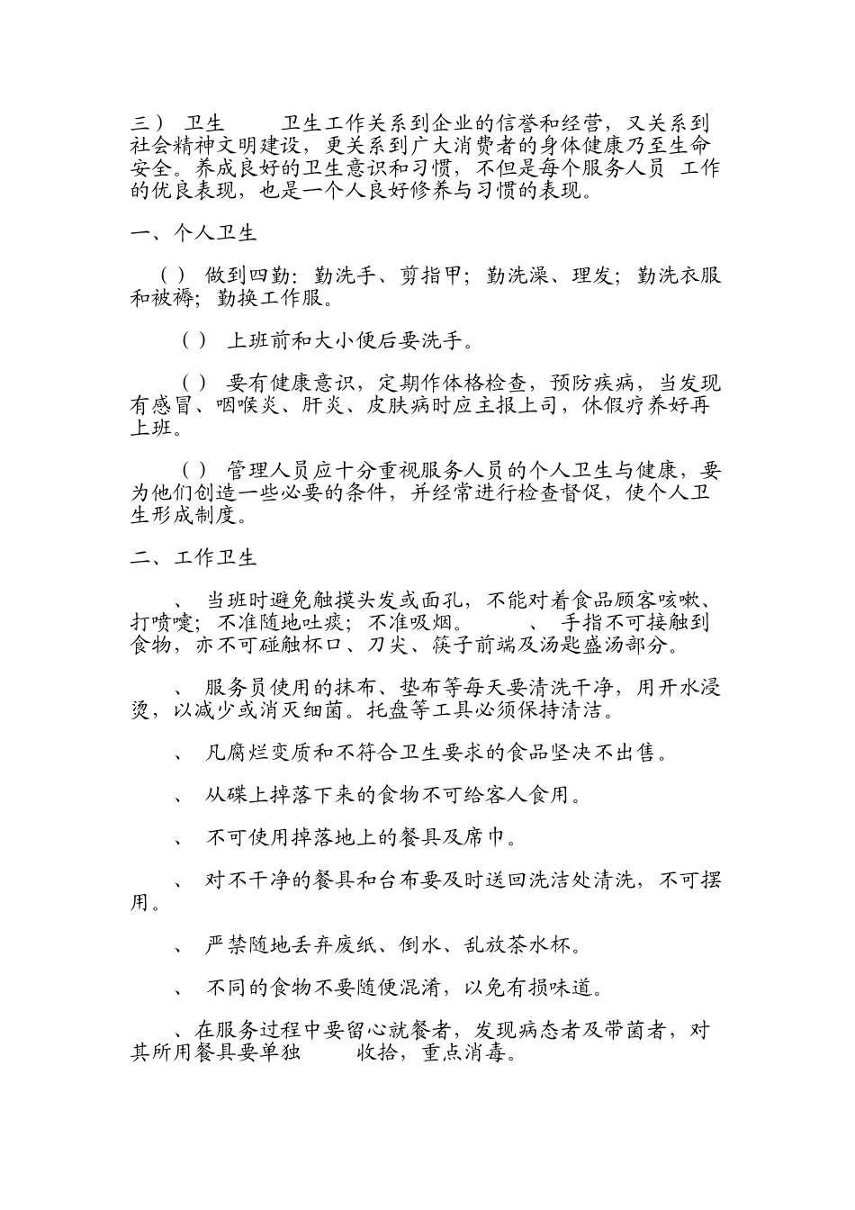 酒店清洁卫生管理各项制度(DOC12页)_第2页