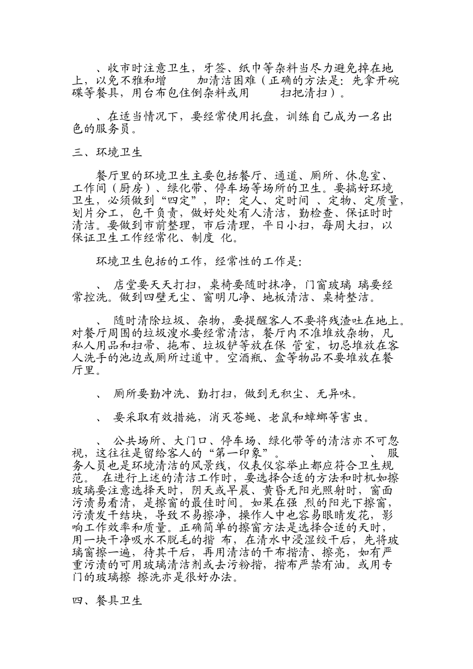 酒店清洁卫生管理各项制度(DOC12页)_第3页