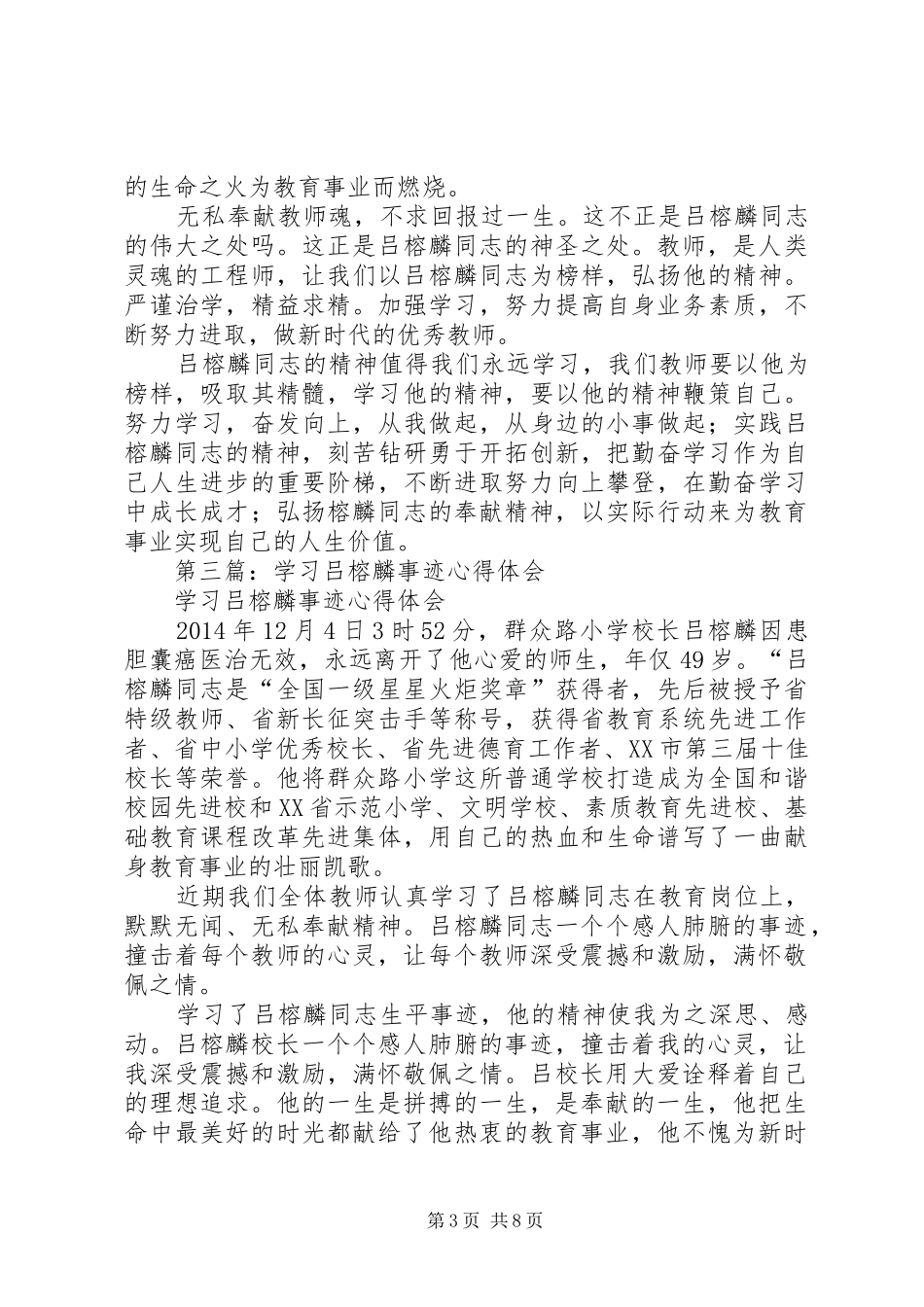 第一篇：向吕榕麟学习的感想体会_第3页