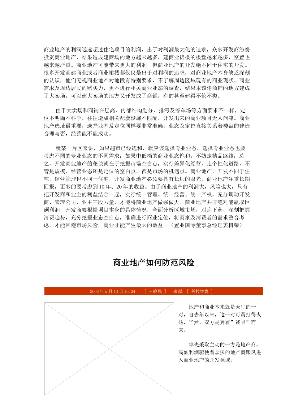 解析中国商业地产四大缺陷_第3页