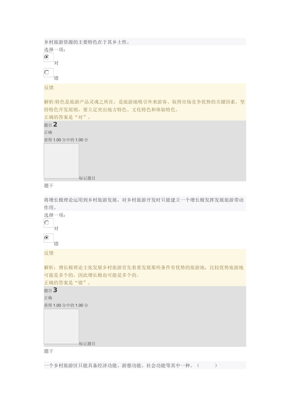 乡村旅游作业2_第1页