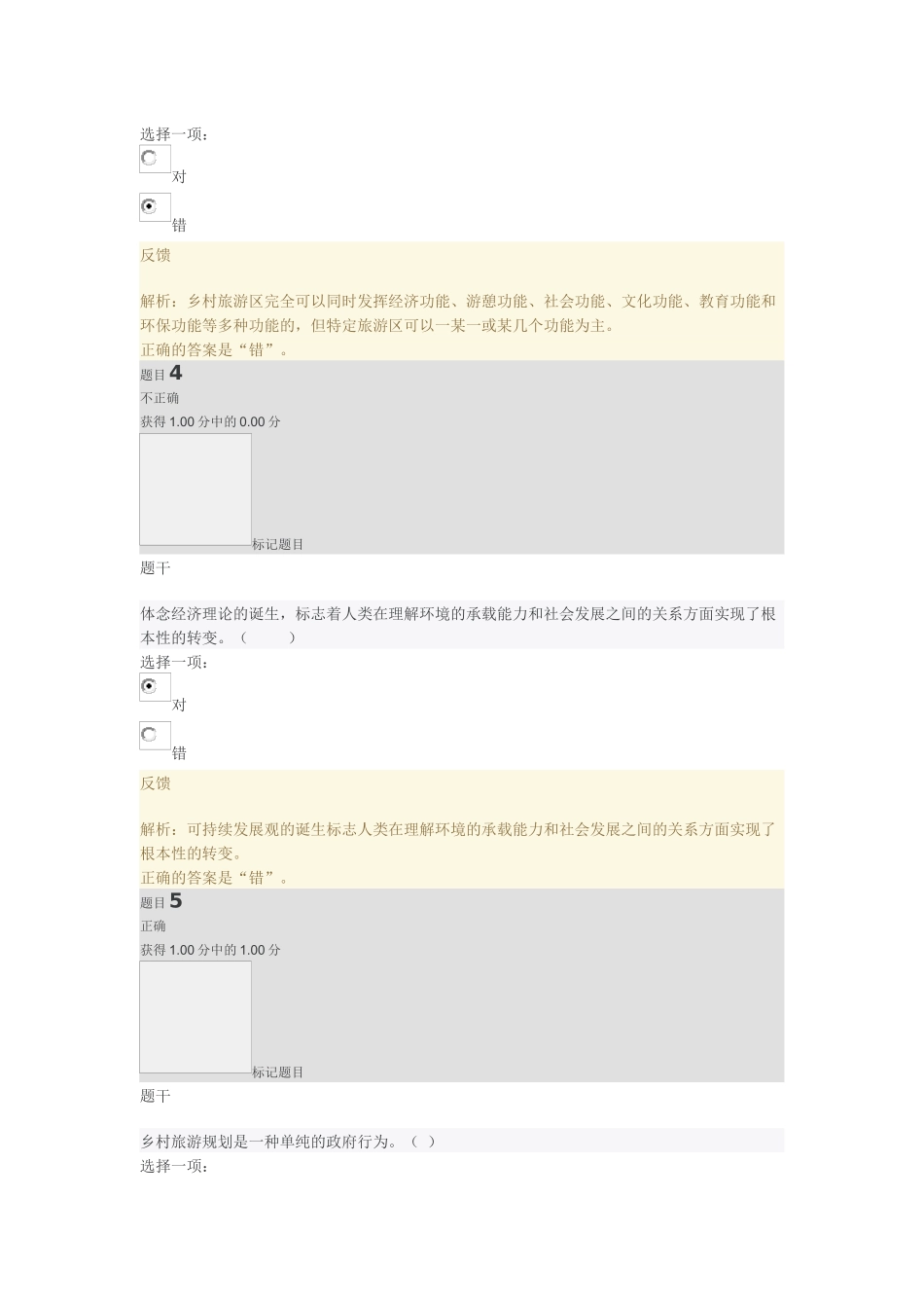 乡村旅游作业2_第2页