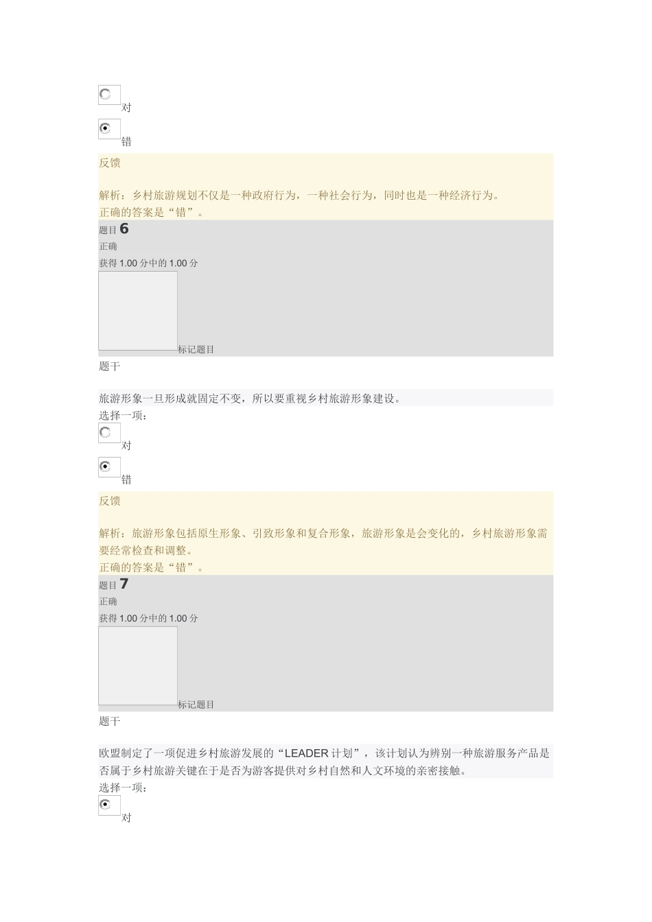 乡村旅游作业2_第3页