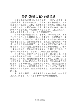 关于《海啸之前》的读后感
