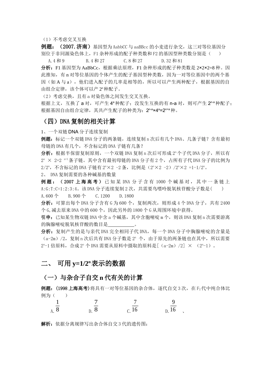优化指数函数在生物教学中的应用_第2页
