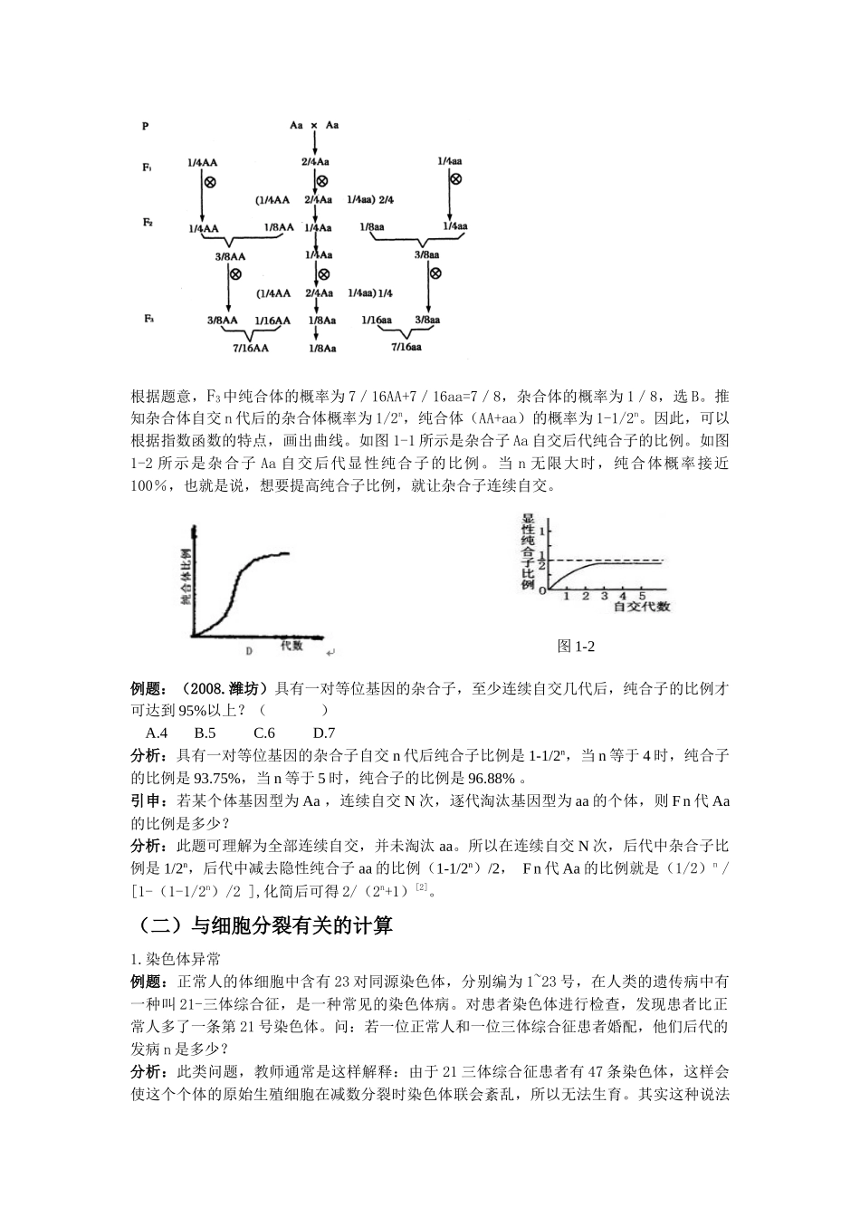 优化指数函数在生物教学中的应用_第3页