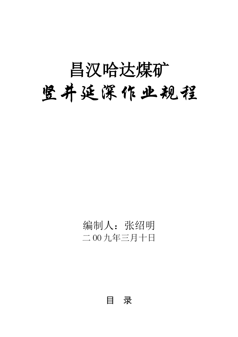 昌汉哈达煤矿_第1页