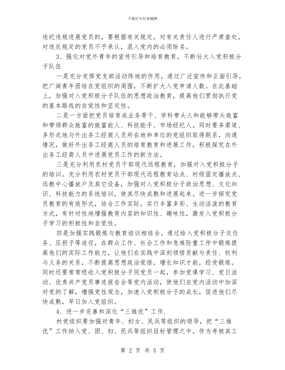 发展党员工作计划例文_第2页