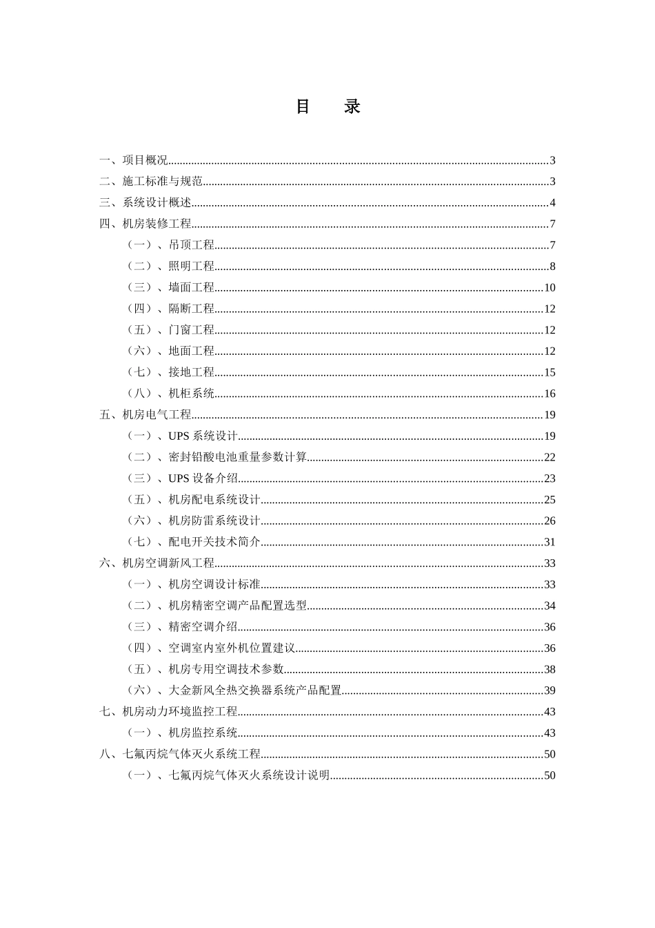 监控中心机房方案精简版增加装修电气制冷监控消防_第2页
