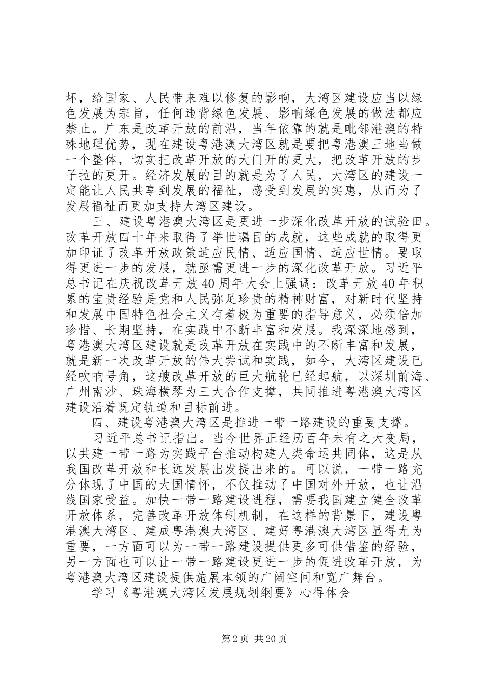 粤港澳大湾区学习心得体会9篇_第2页