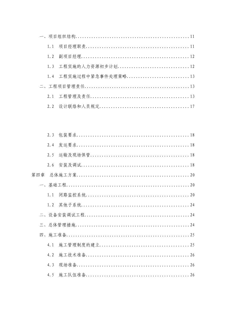 某大酒店智能化系统工程施工组织设计_第2页