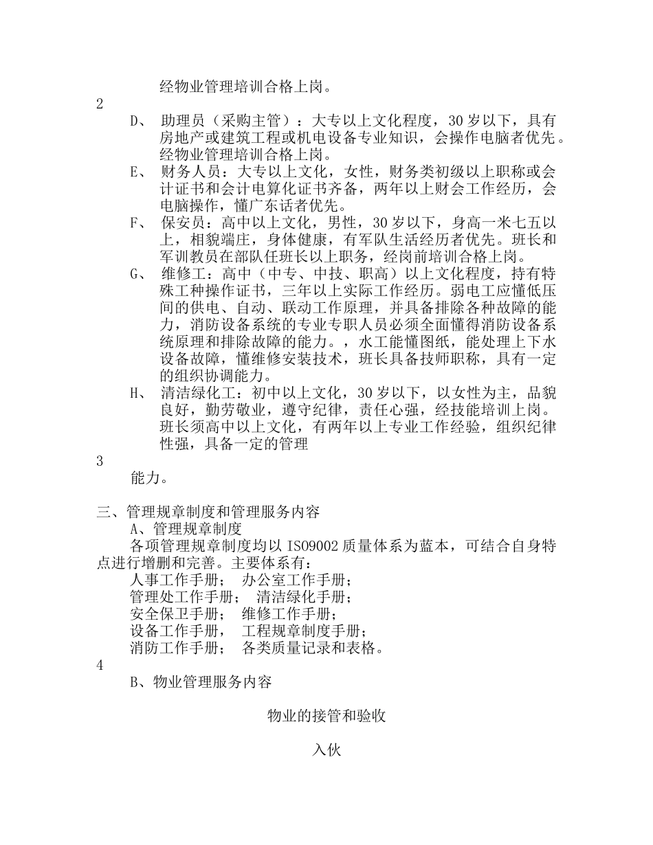 深圳某小区物业管理方案(1)_第2页