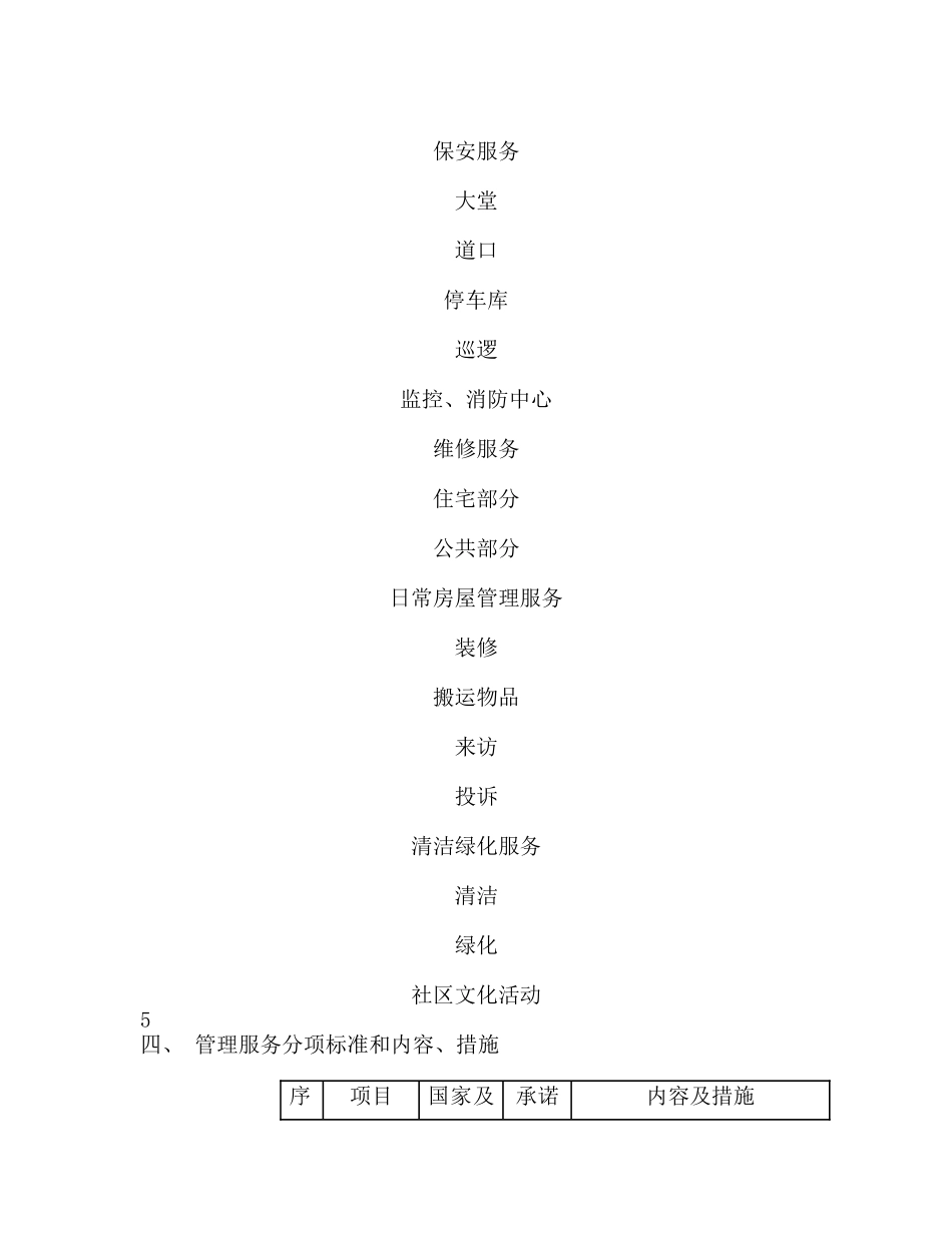 深圳某小区物业管理方案(1)_第3页