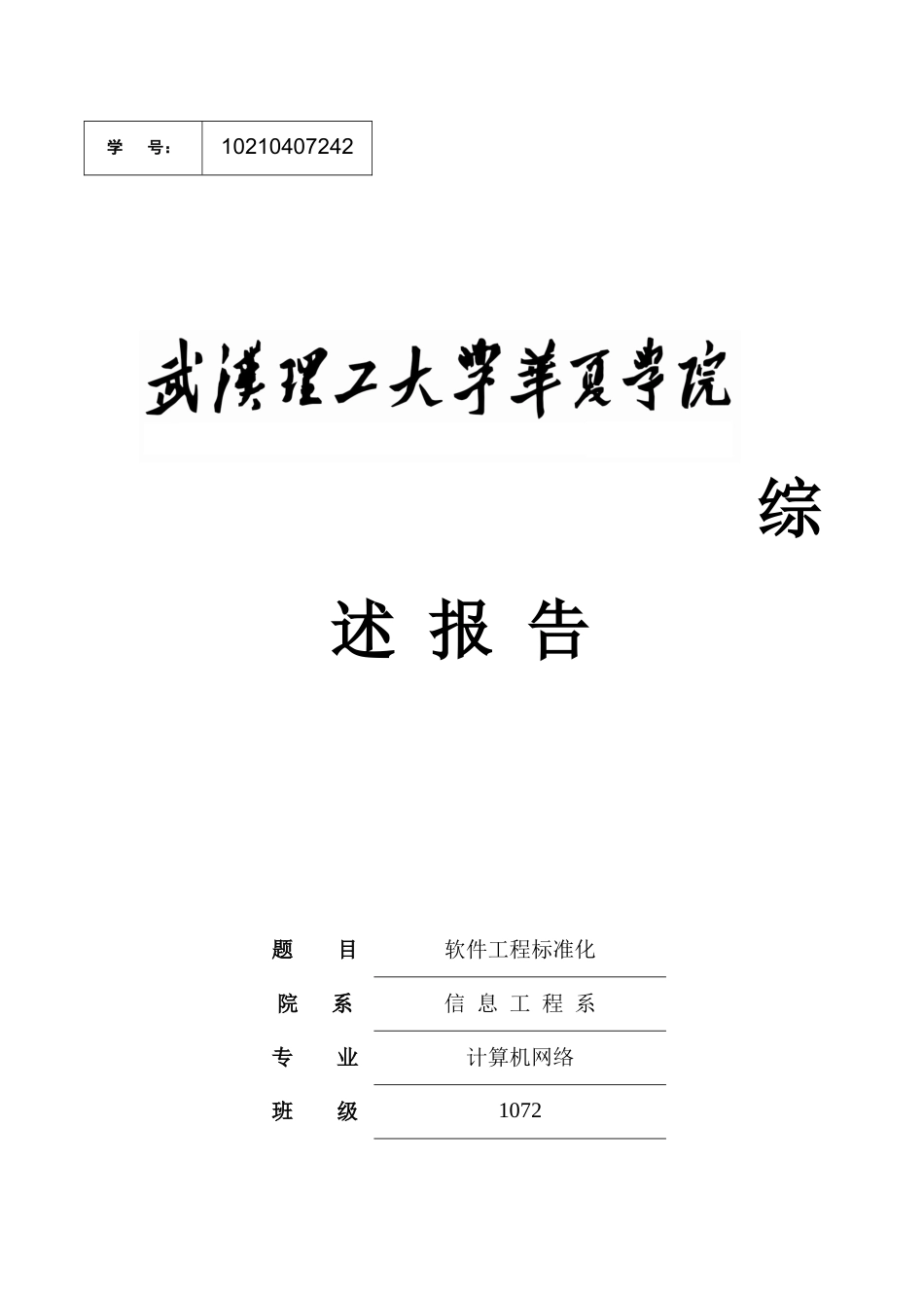 软件工程标准化_第1页