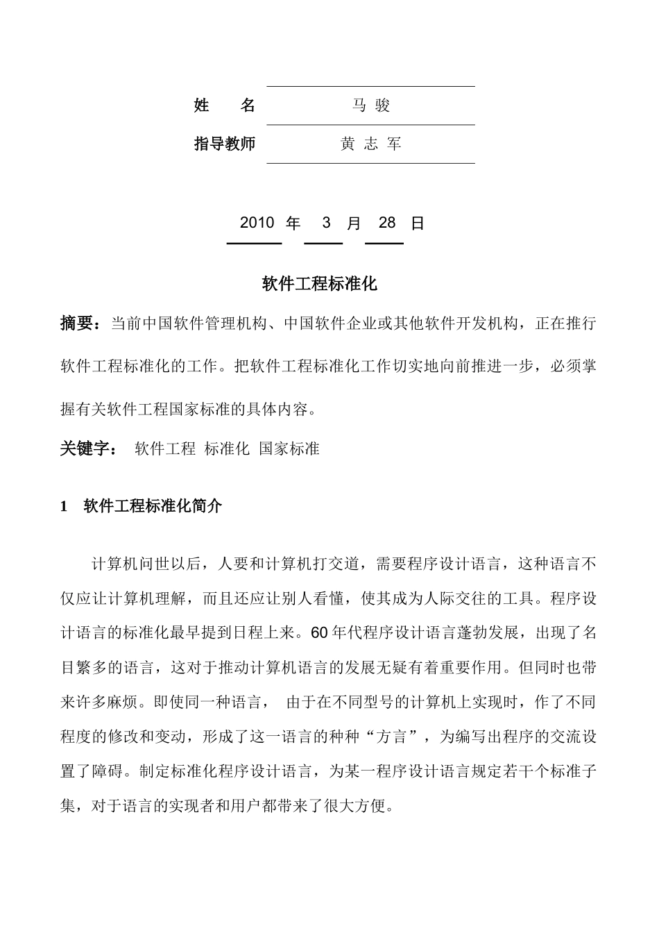 软件工程标准化_第2页