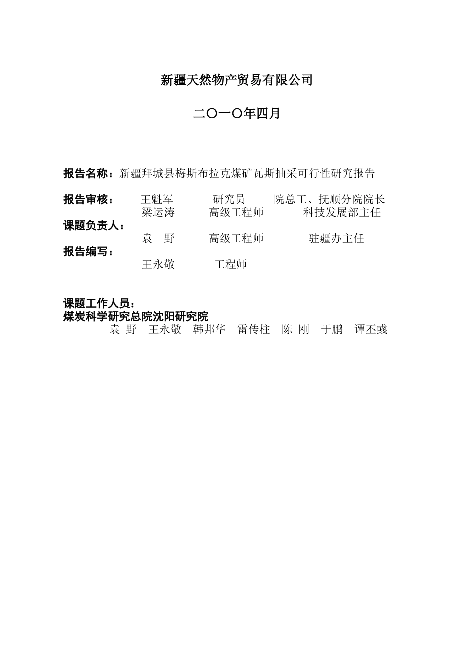 梅斯布拉克煤矿瓦斯抽放可行性研究报告XXXX0310_第2页