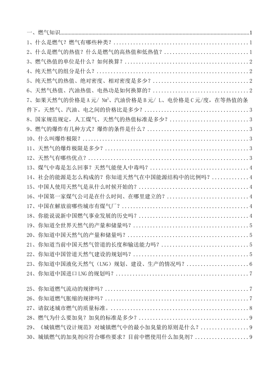 燃气输配应知应会200题_第2页