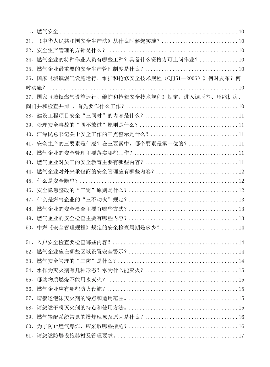 燃气输配应知应会200题_第3页