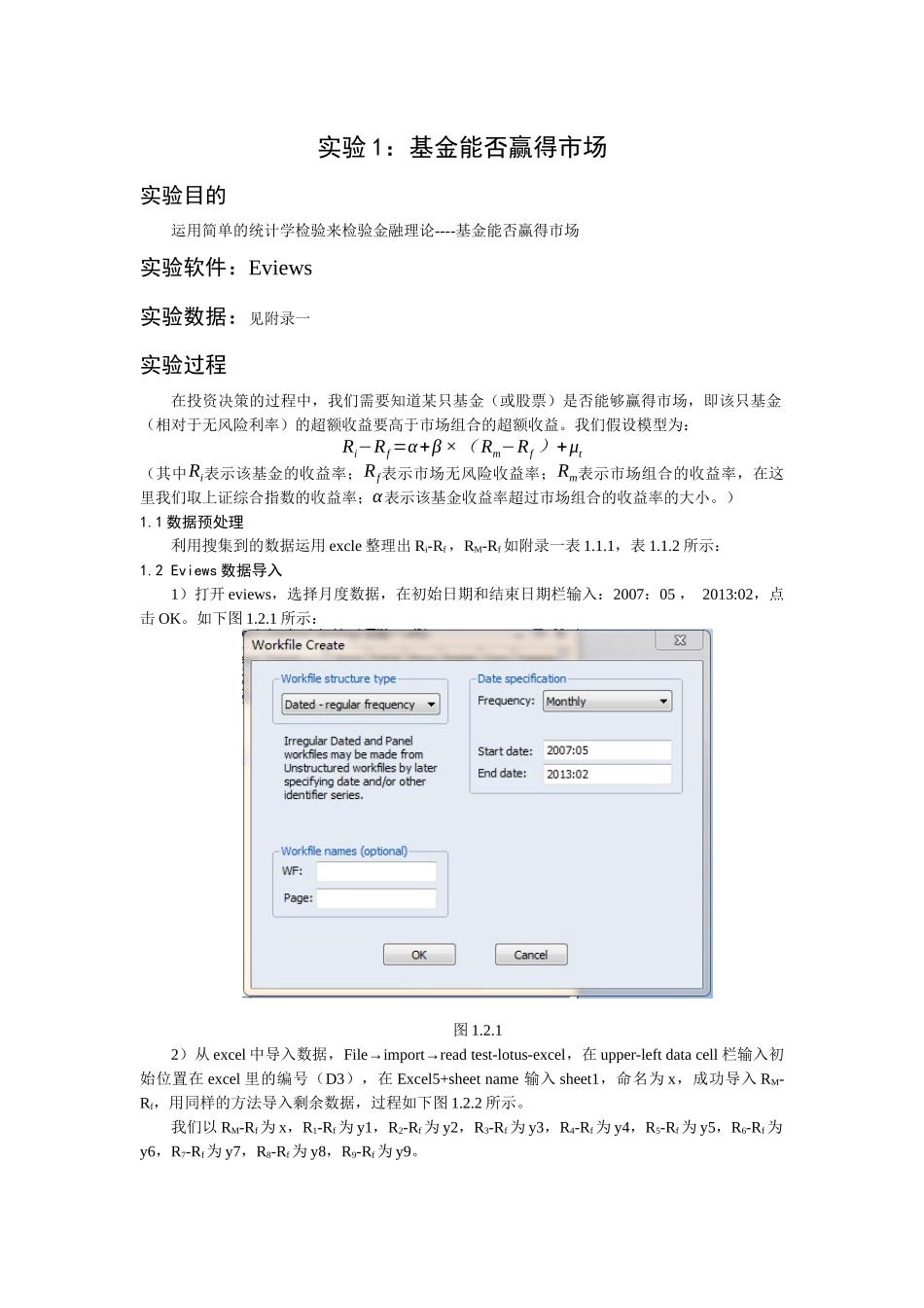 金融计量学实验报告_第1页
