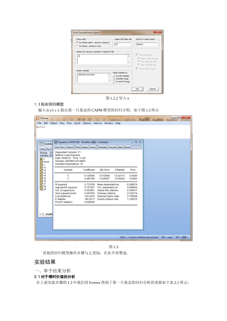 金融计量学实验报告_第2页