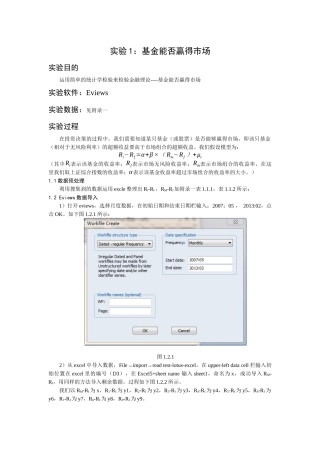 金融计量学实验报告