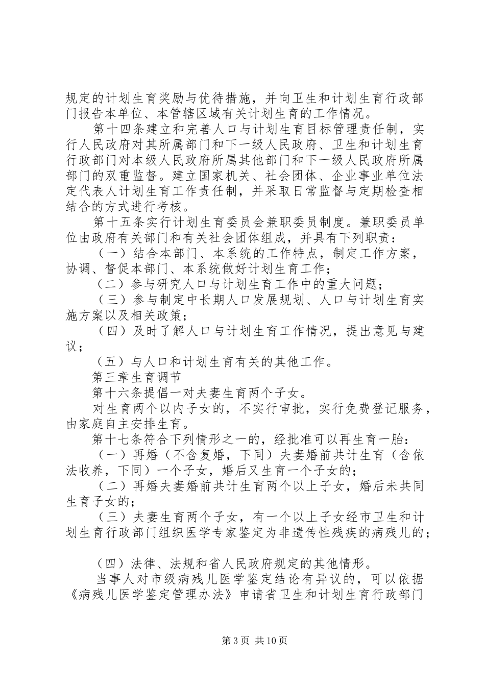 XX省人口与计划生育条例新 _第3页