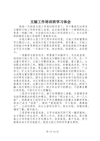 文秘工作培训班学习体会