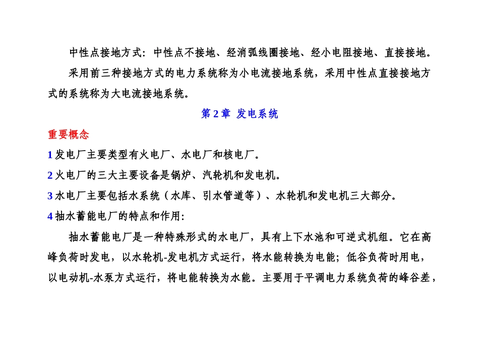 电力工程基础课程要点和综合练习_第2页