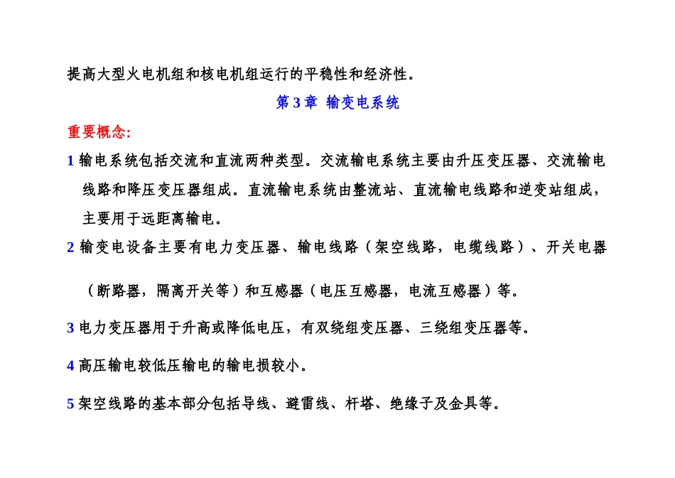 电力工程基础课程要点和综合练习_第3页