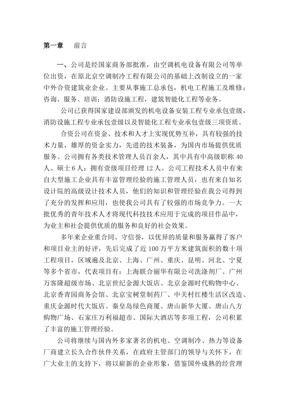 某能源站房室外供热直埋管道施工方案_secret_第2页