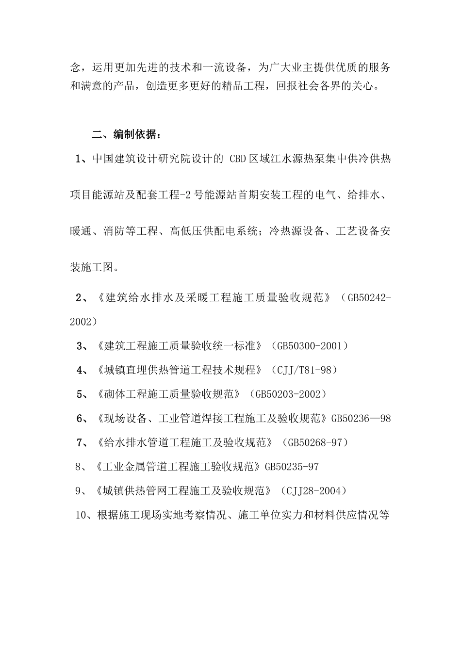 某能源站房室外供热直埋管道施工方案_secret_第3页