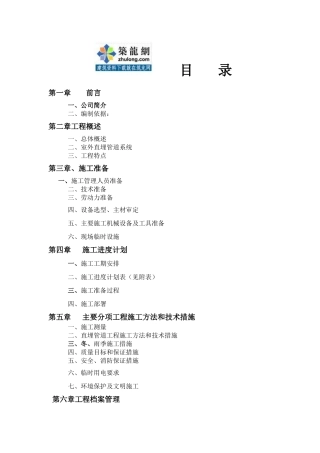 某能源站房室外供热直埋管道施工方案_secret