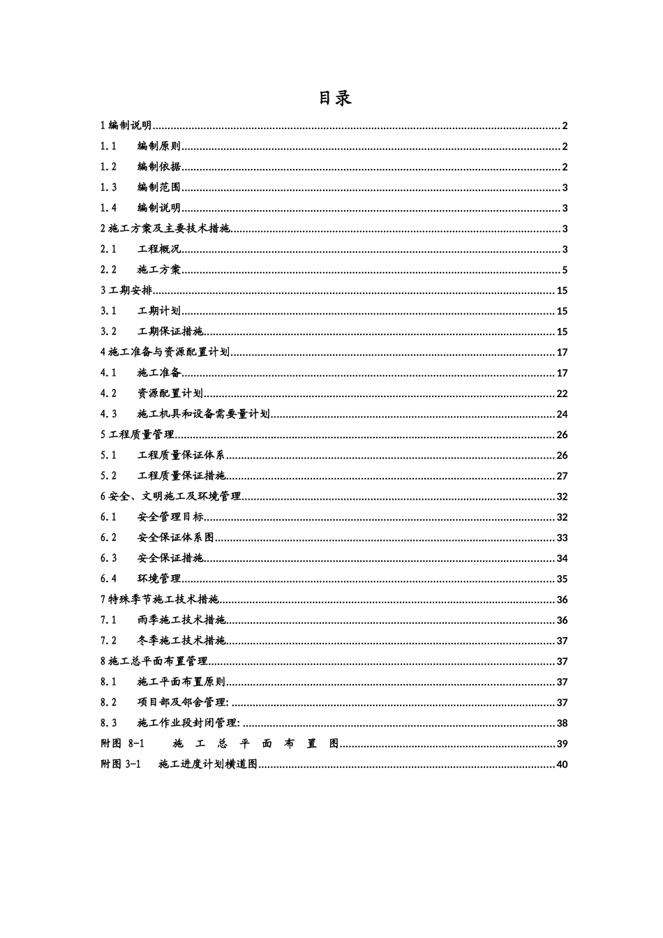 道路绿化工程施工组织设计概述(doc 40页)_第1页