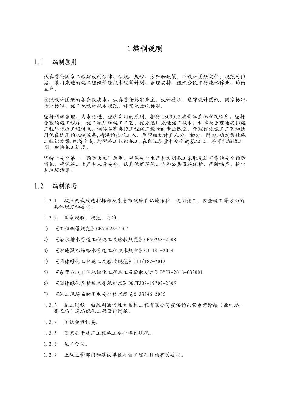 道路绿化工程施工组织设计概述(doc 40页)_第2页